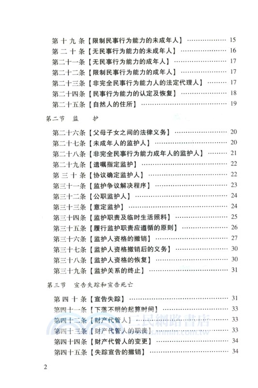 民法典一本通（簡體書）