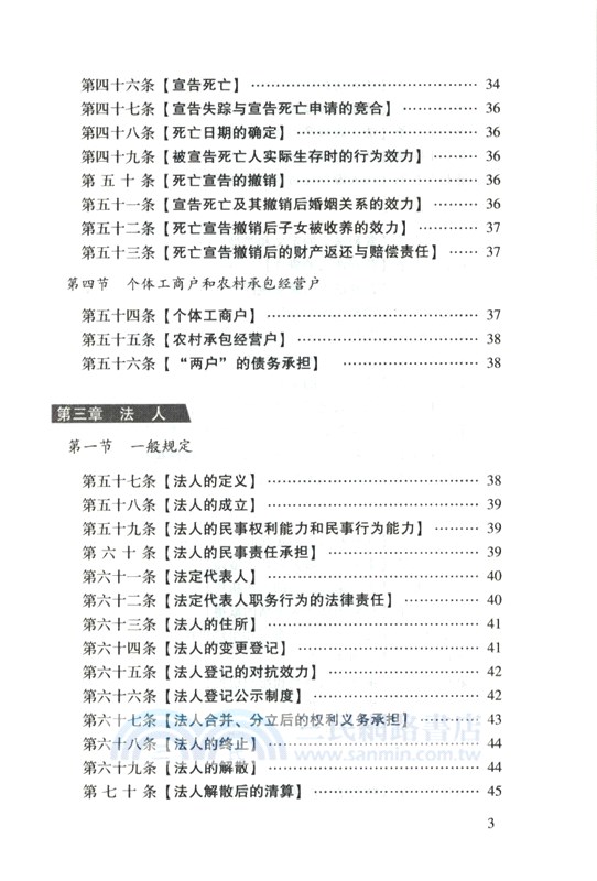 民法典一本通（簡體書）