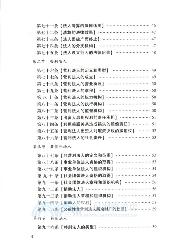 民法典一本通（簡體書）