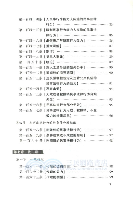 民法典一本通（簡體書）