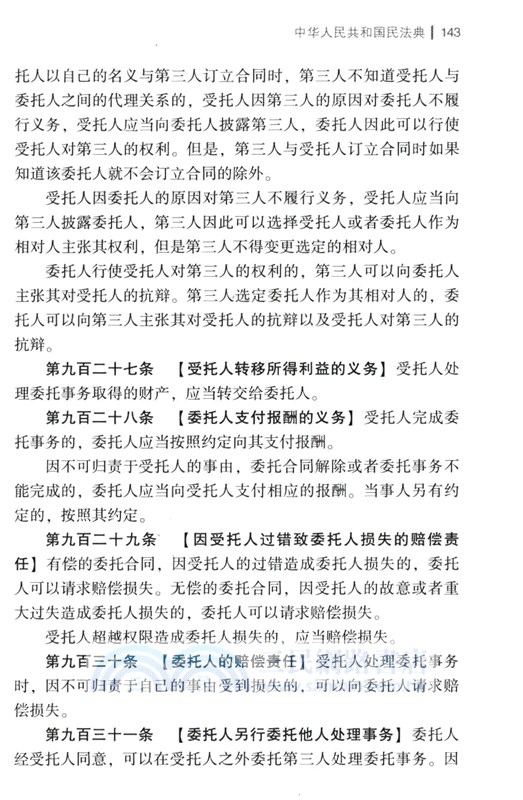 中華人民共和國民法典(含司法解釋‧典型案例)(大字條旨版)（簡體書）