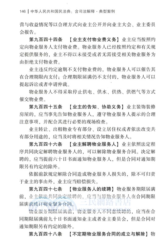 中華人民共和國民法典(含司法解釋‧典型案例)(大字條旨版)（簡體書）