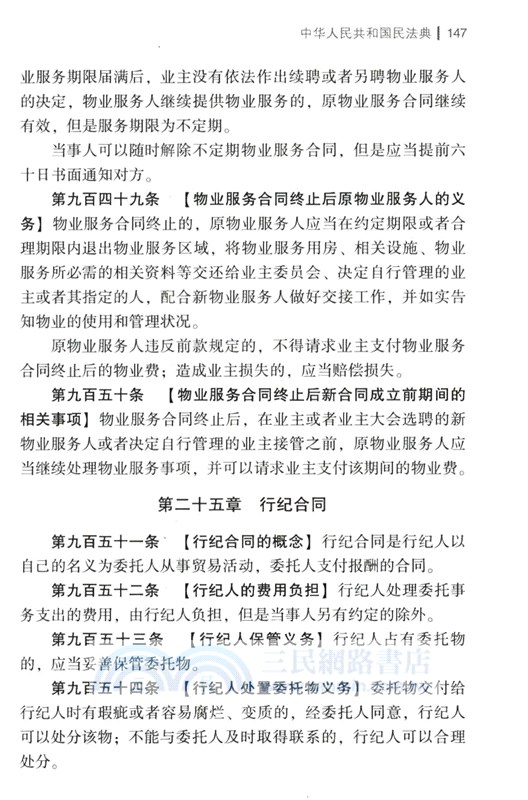 中華人民共和國民法典(含司法解釋‧典型案例)(大字條旨版)（簡體書）