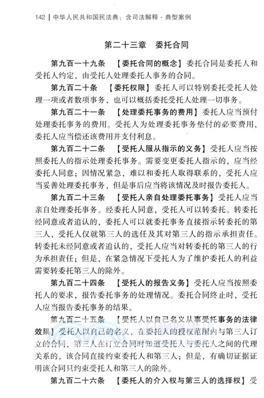 中華人民共和國民法典(含司法解釋‧典型案例)(大字條旨版)（簡體書）
