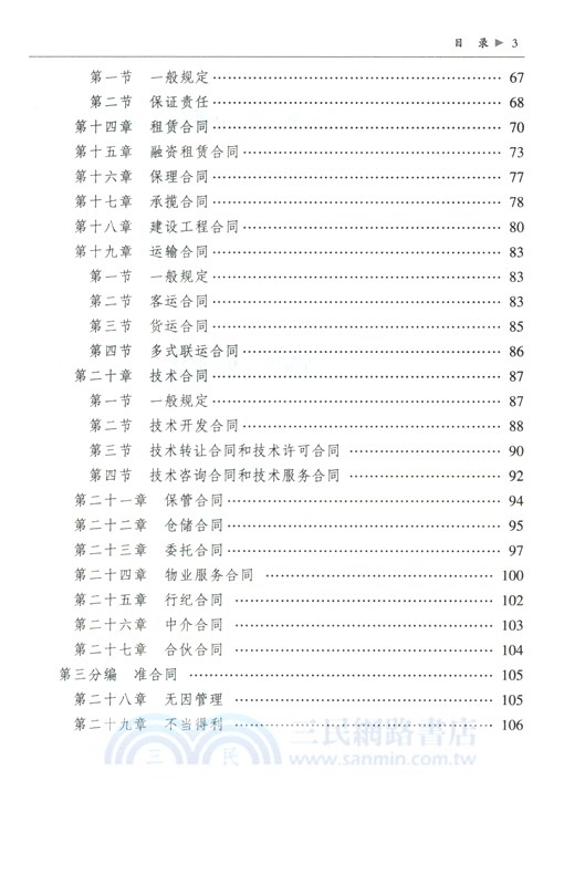 2024最新民法典合同編及司法解釋全編（簡體書）