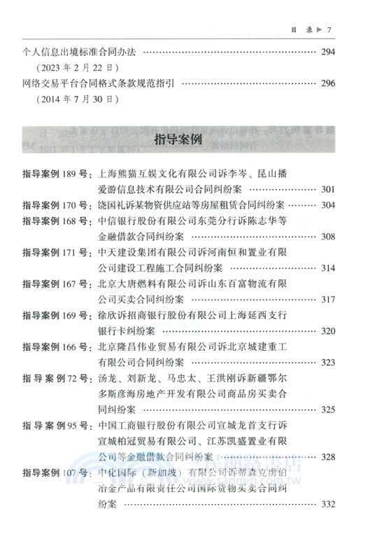 2024最新民法典合同編及司法解釋全編（簡體書）