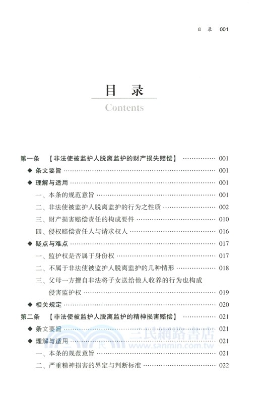 最高人民法院民法典侵權責任編司法解釋理解與適用（簡體書）