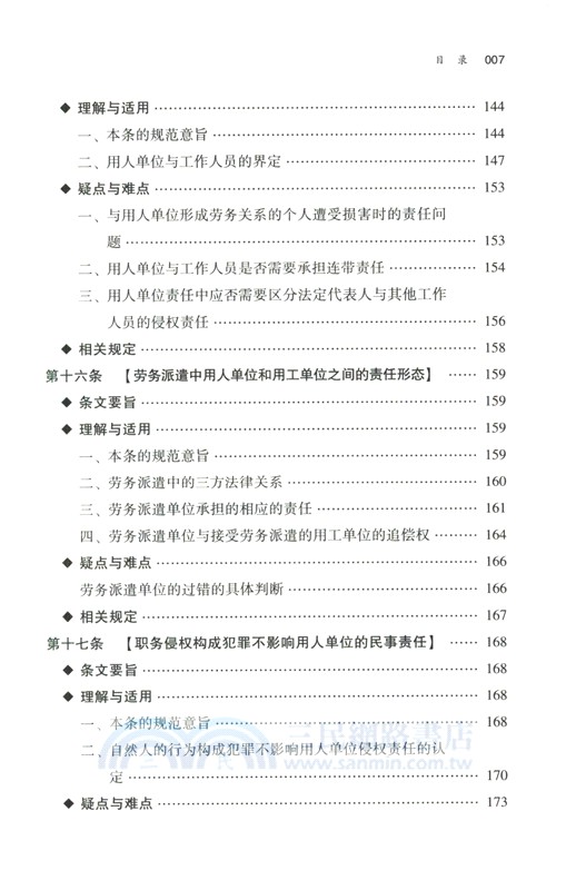 最高人民法院民法典侵權責任編司法解釋理解與適用（簡體書）