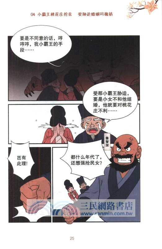 “典”亮生活：漫畫民法典4（簡體書）