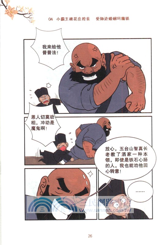 “典”亮生活：漫畫民法典4（簡體書）