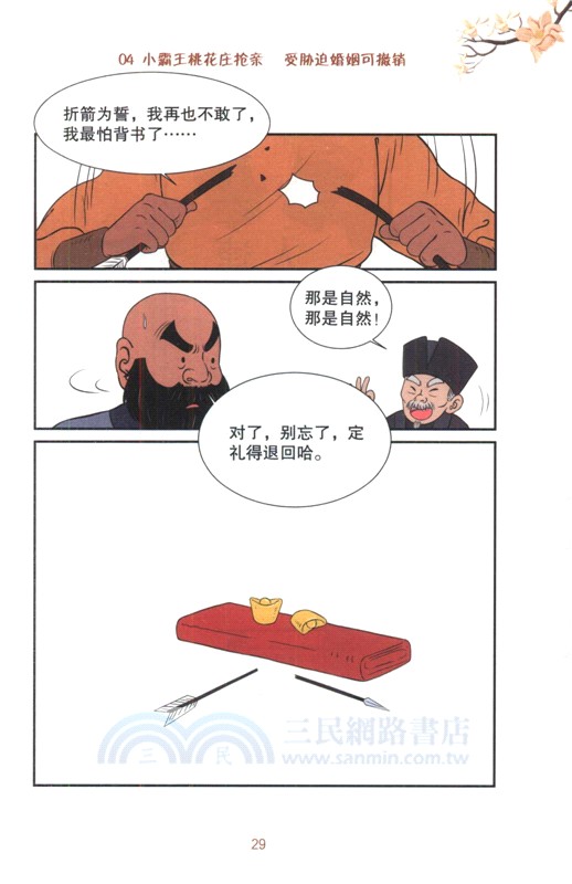 “典”亮生活：漫畫民法典4（簡體書）