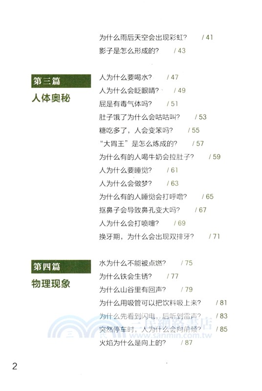 科學是什麼：給孩子的科學啟蒙書（簡體書）