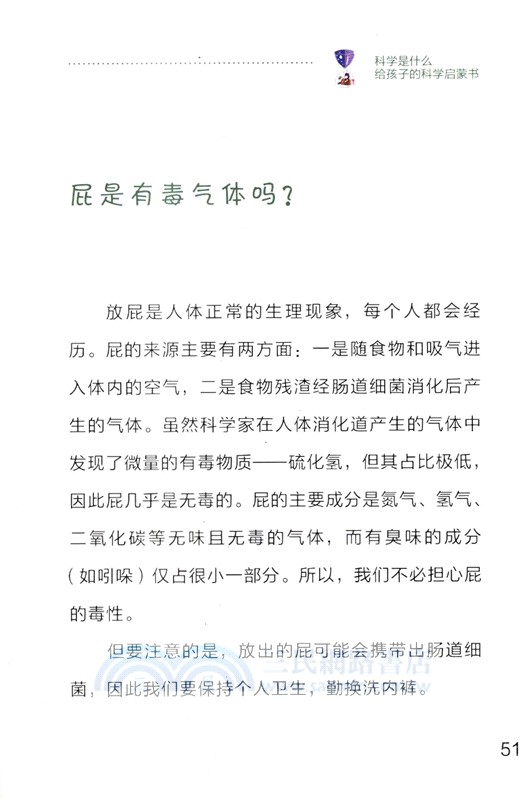 科學是什麼：給孩子的科學啟蒙書（簡體書）