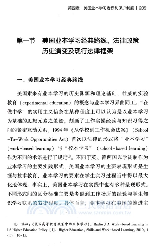 業本學習者權利保護制度比較研究（簡體書）