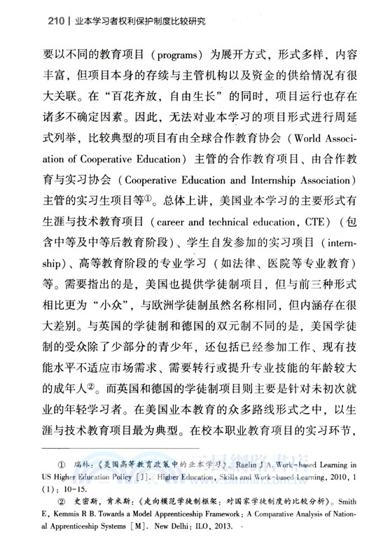 業本學習者權利保護制度比較研究（簡體書）