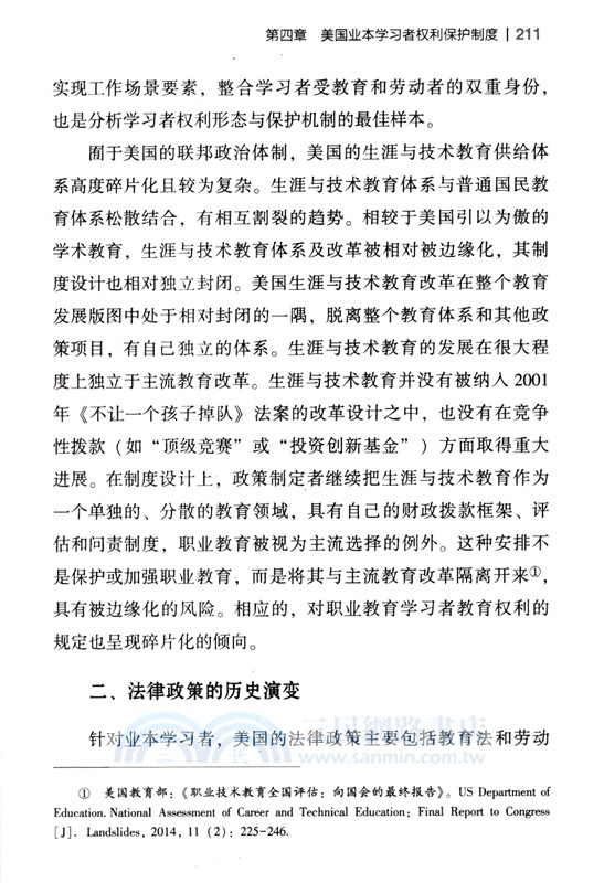 業本學習者權利保護制度比較研究（簡體書）