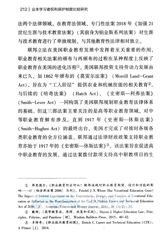 業本學習者權利保護制度比較研究（簡體書）