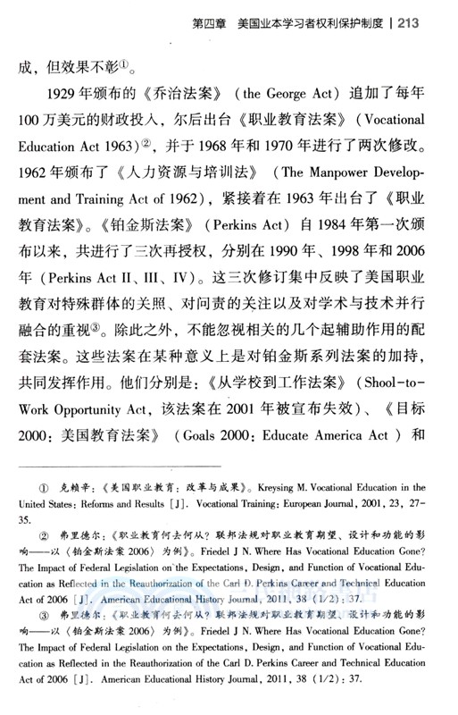 業本學習者權利保護制度比較研究（簡體書）