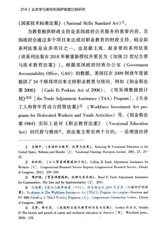 業本學習者權利保護制度比較研究（簡體書）