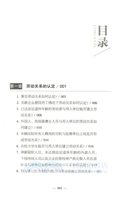 勞動糾紛法律知識一本全(漫畫案例版)（簡體書）