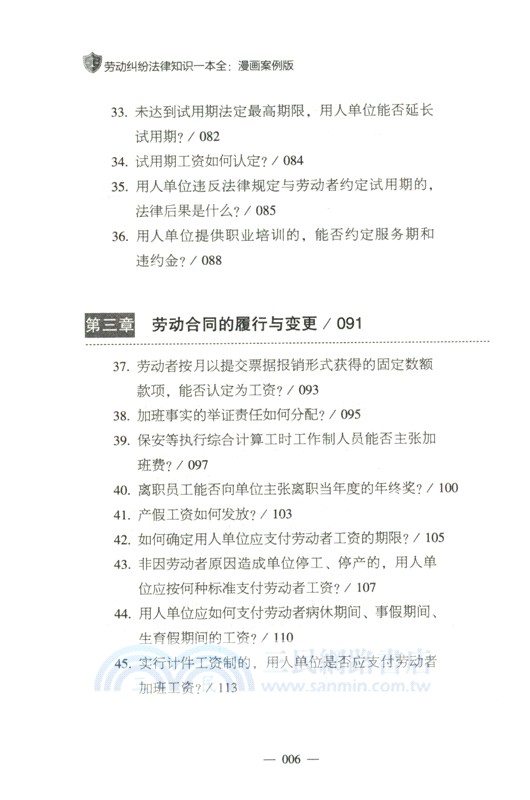 勞動糾紛法律知識一本全(漫畫案例版)（簡體書）