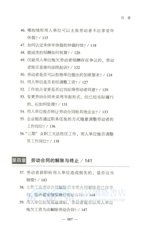 勞動糾紛法律知識一本全(漫畫案例版)（簡體書）