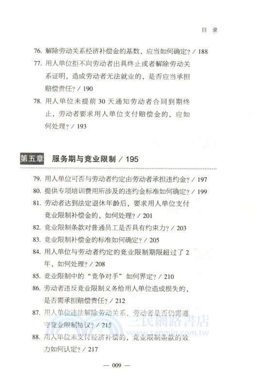 勞動糾紛法律知識一本全(漫畫案例版)（簡體書）