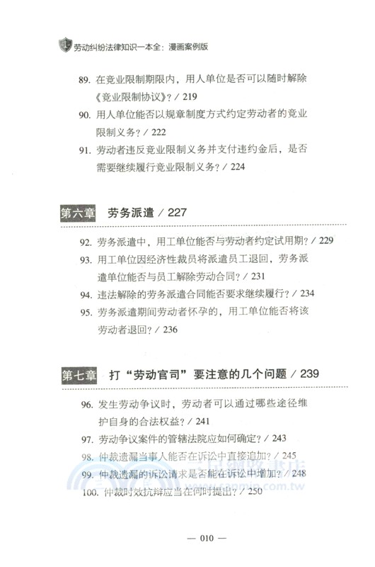 勞動糾紛法律知識一本全(漫畫案例版)（簡體書）