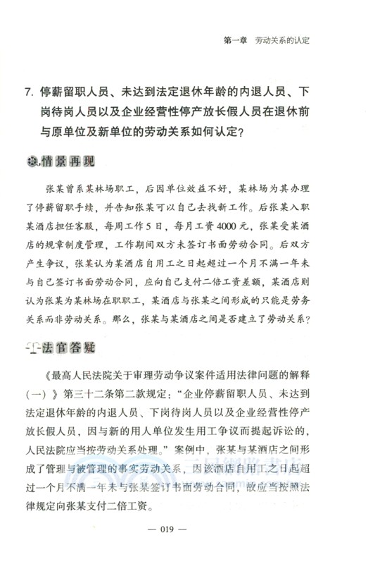 勞動糾紛法律知識一本全(漫畫案例版)（簡體書）