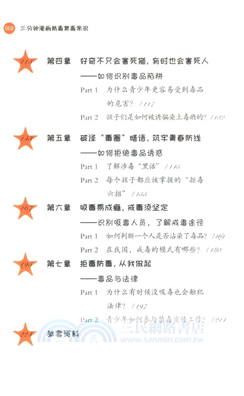 三分鐘漫畫防毒禁毒常識（簡體書）