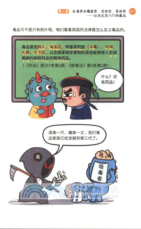 三分鐘漫畫防毒禁毒常識（簡體書）