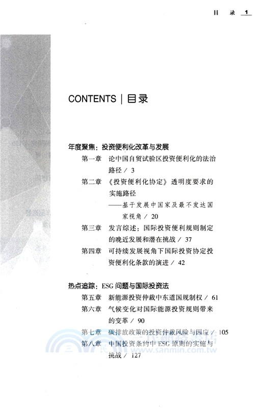 中國國際投資仲裁常設論壇年度報告2022-2023（簡體書）