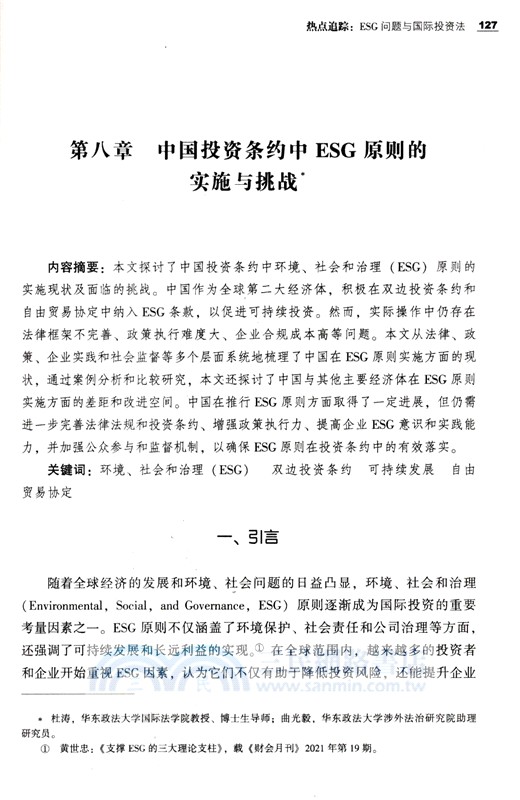 中國國際投資仲裁常設論壇年度報告2022-2023（簡體書）