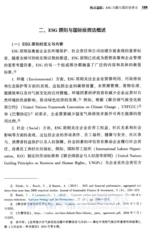 中國國際投資仲裁常設論壇年度報告2022-2023（簡體書）