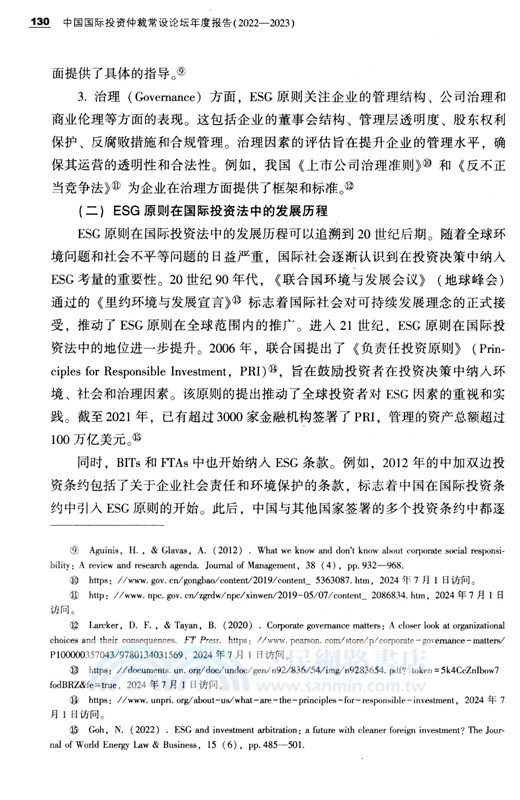 中國國際投資仲裁常設論壇年度報告2022-2023（簡體書）