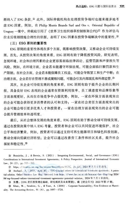 中國國際投資仲裁常設論壇年度報告2022-2023（簡體書）