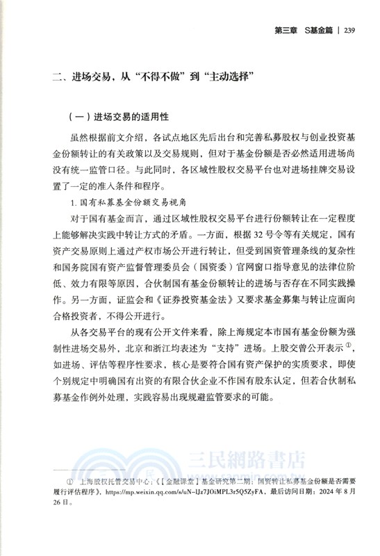 趨勢、創新與破局：基金投資法律實務精要（簡體書）