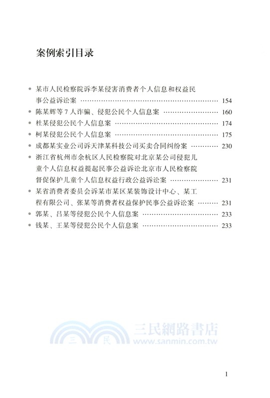 21.網絡安全法、數據安全法、個人信息保護法一本通(第十版)（簡體書）