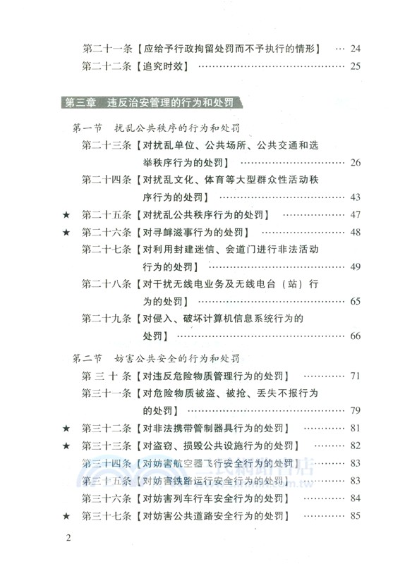 治安管理處罰法一本通(第10版)（簡體書）