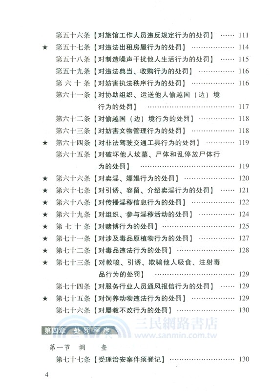 治安管理處罰法一本通(第10版)（簡體書）