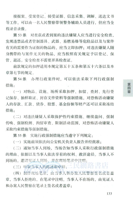 治安管理處罰法一本通(第10版)（簡體書）