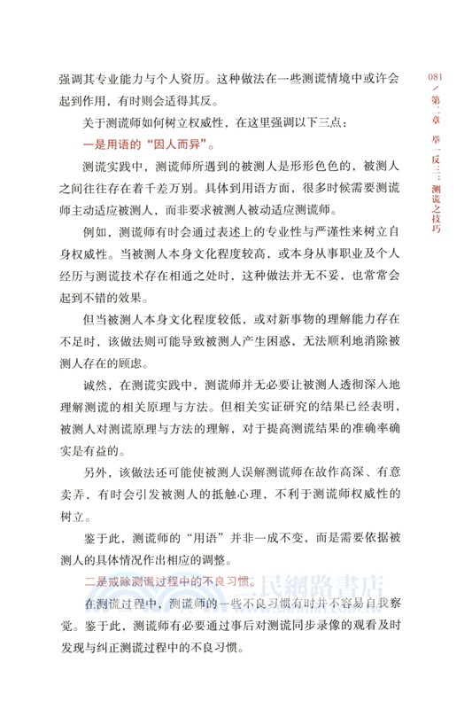 深度測謊：探尋犯罪心理痕跡（簡體書）