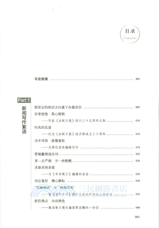 往事微痕：一個法治媒體老兵的閑墨絮語（簡體書）