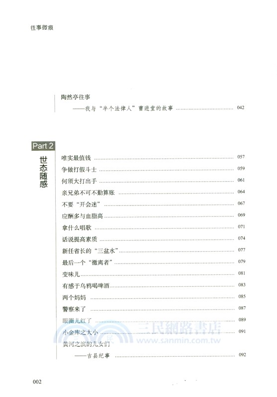 往事微痕：一個法治媒體老兵的閑墨絮語（簡體書）