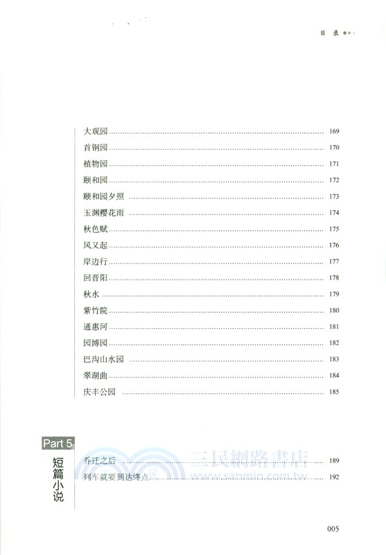 往事微痕：一個法治媒體老兵的閑墨絮語（簡體書）