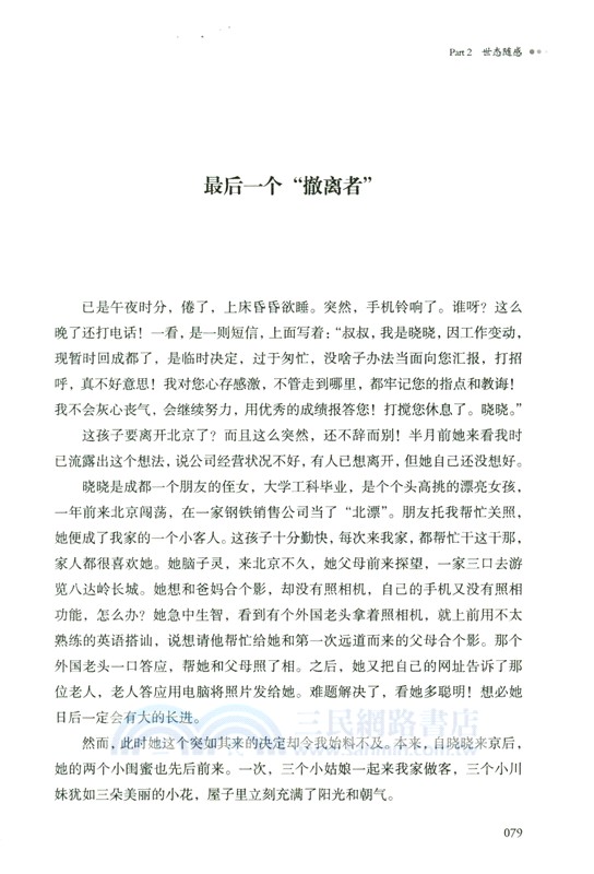 往事微痕：一個法治媒體老兵的閑墨絮語（簡體書）