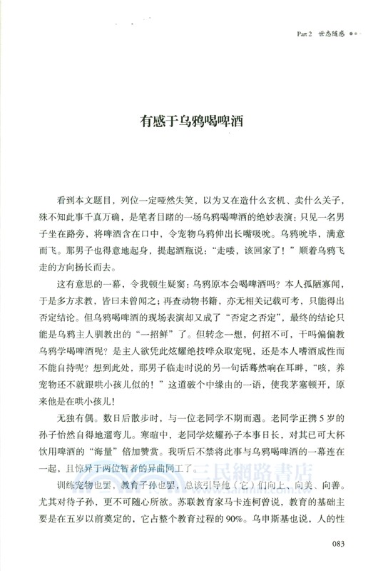 往事微痕：一個法治媒體老兵的閑墨絮語（簡體書）