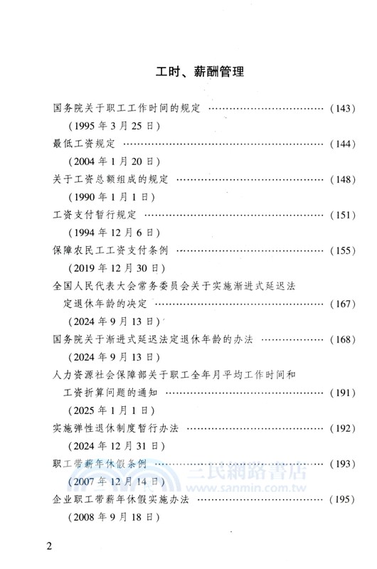勞動與社會保障法(新8版)（簡體書）