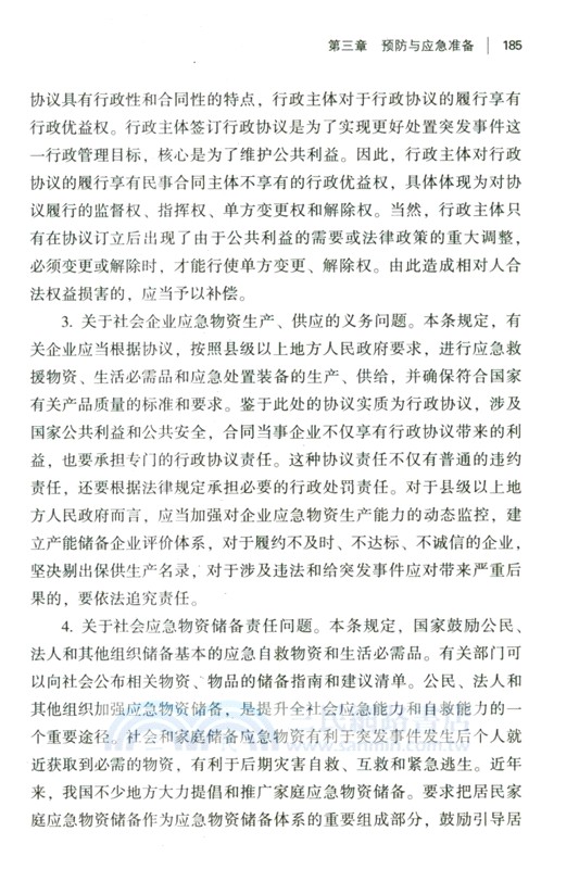 突發事件應對法重點解讀與實務指引（簡體書）