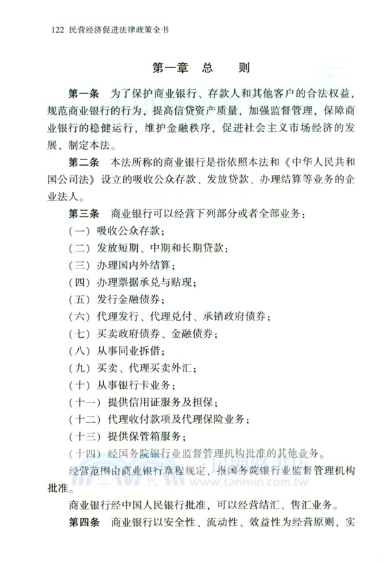 民營經濟促進法律政策全書(2025年版)（簡體書）